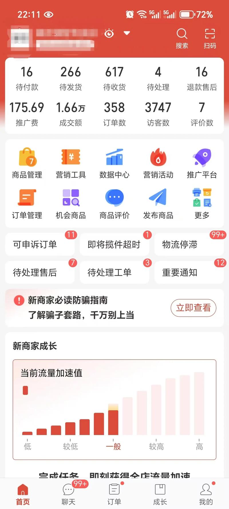 店铺推广